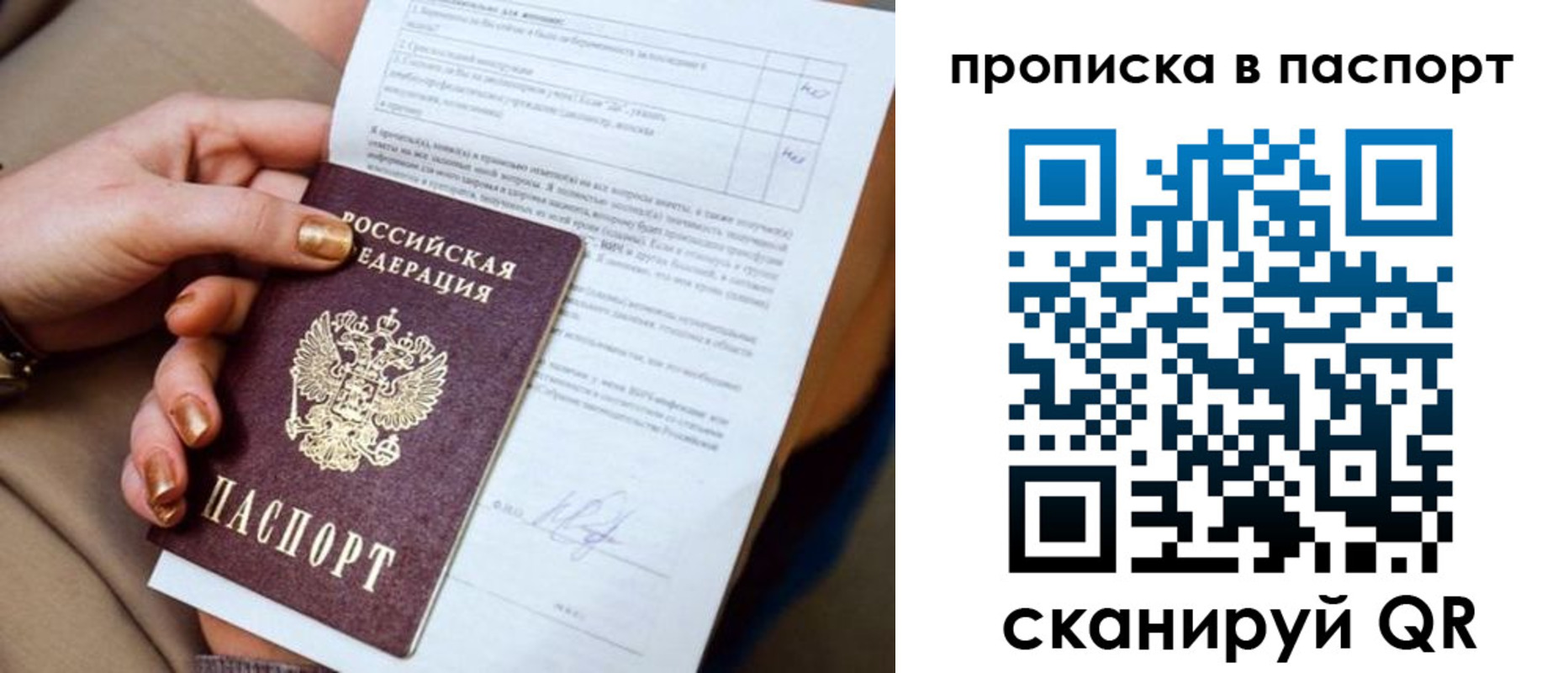 временная прописка в Бронницах