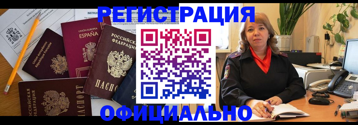 прописка для военкомата в Бронницах