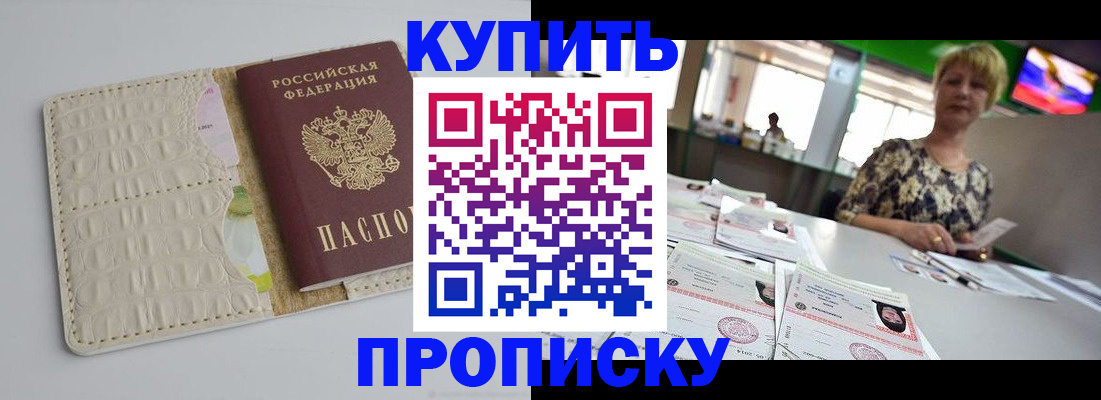 прописка штамп в Бронницах