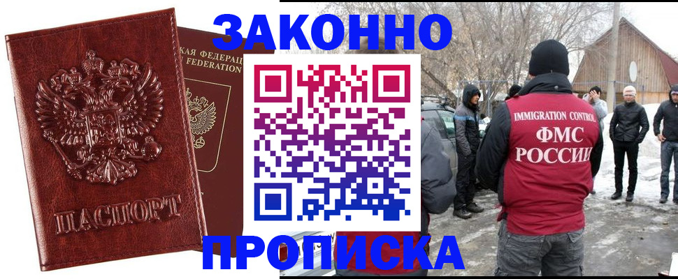 прописка для кредита в Бронницах